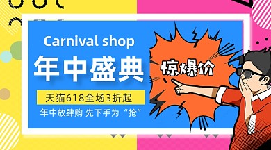618年中盛典孟菲斯几何手机横图
