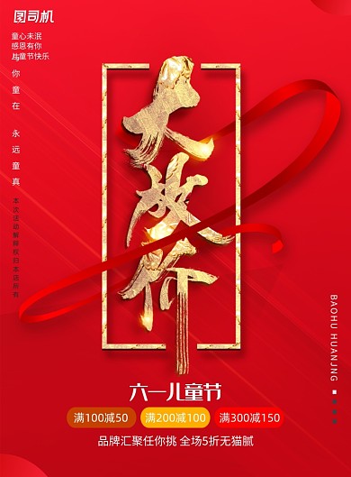 红色六一大放价促销海报