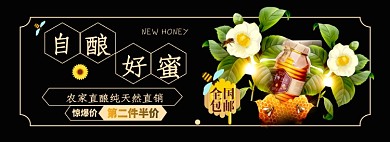 蜂蜜淘宝电商banner图