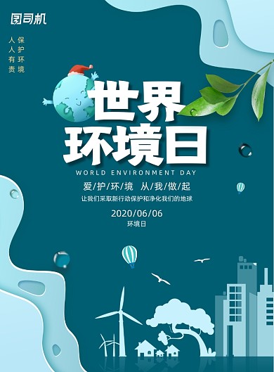 剪纸风格绿色世界环境日创意海报