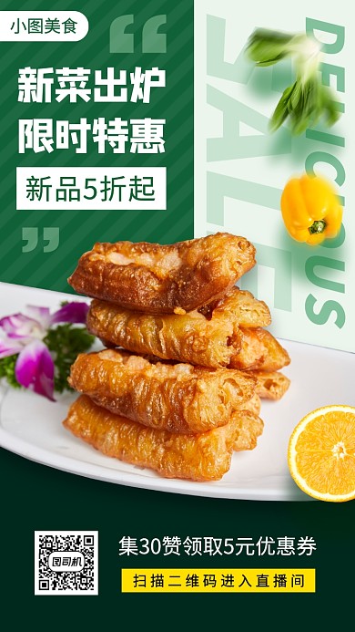 美食推荐手机海报