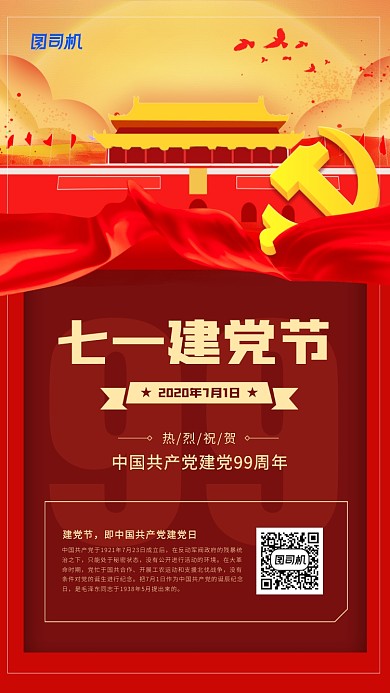 七一建党节简约创意海报