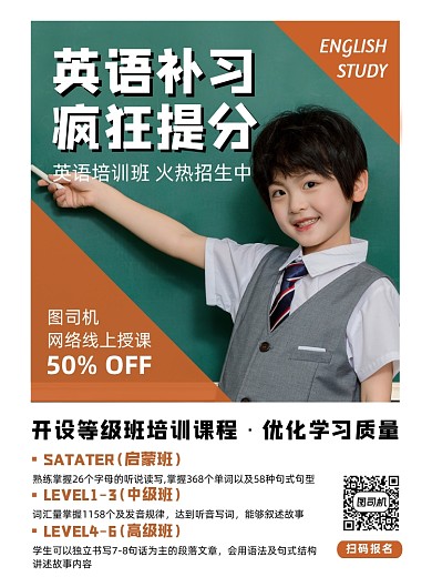 时尚简约英语补习培训班宣传海报
