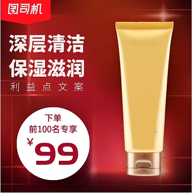 化妆品红色大气主图