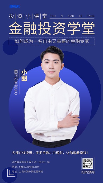 蓝色商务金融投资学习手机海报