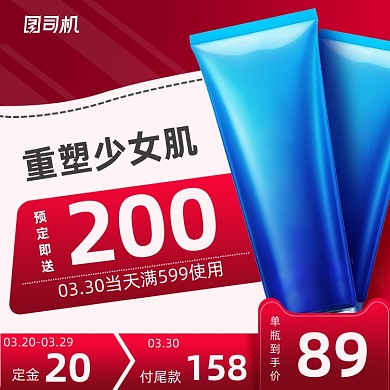 红色高端化妆美容电商主图
