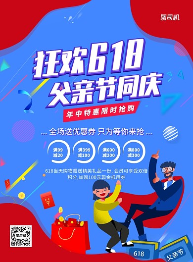 炫彩创意卡通618父亲节促销海报