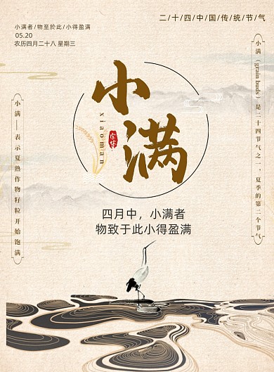 小满中国风仙鹤山