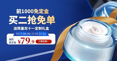 双十一返场蓝色金色化妆美容电商钻展