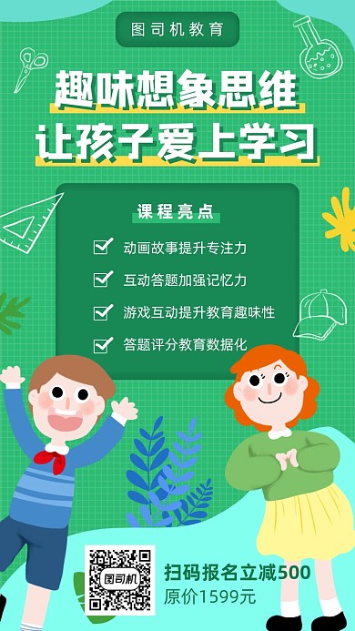 趣味想象思维课堂宣传海报