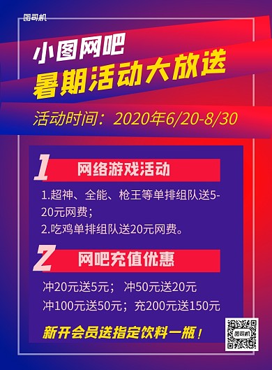 紫色简约时尚网吧暑期促销宣传海报