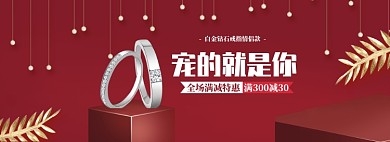 深色调520女款戒指促销banner