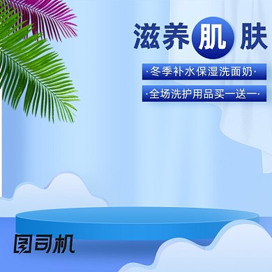 家用沐浴乳洗手液蓝色风格主图