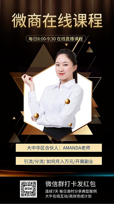 微商电商课程学习