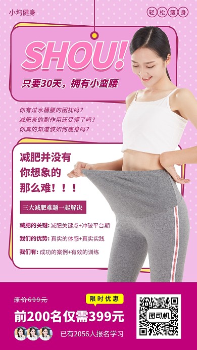 健身塑形课程手机海报