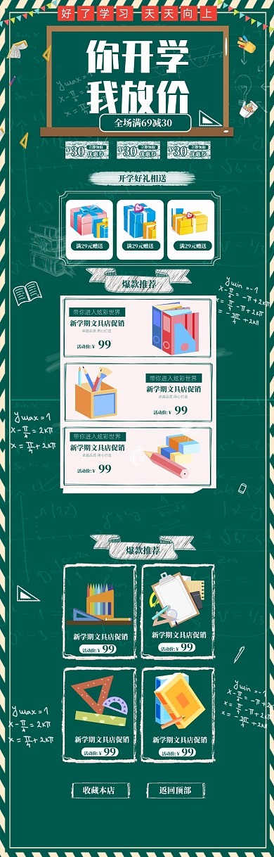 手绘风格开学季文具促销电商首页