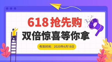618年中大促紫色简约手机横图