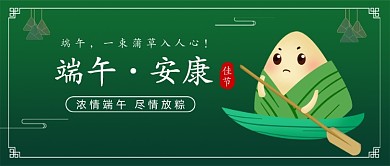 端午节安康祝福公众号首图