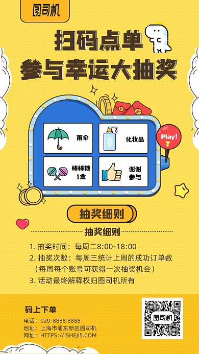 扫码点单抽奖活动手机海报