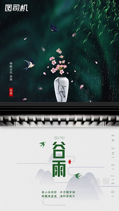 清新谷雨节气节日启动页