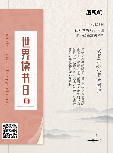 复古世界读书日宣传海报