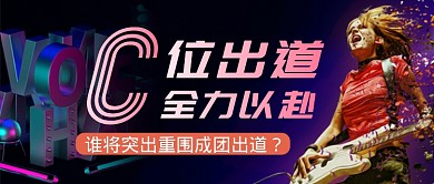 蓝紫色创意C位出道公众号首图