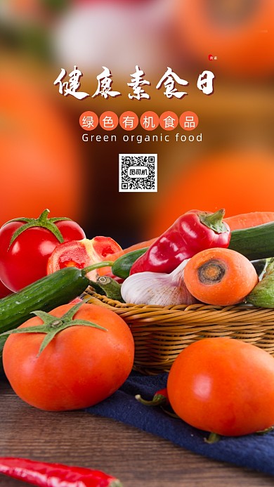 清新简约健康素食日海报