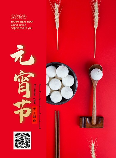 创意元宵节印刷海报