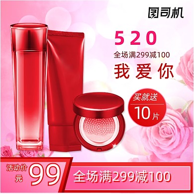 红色化妆品护肤品主图直通车