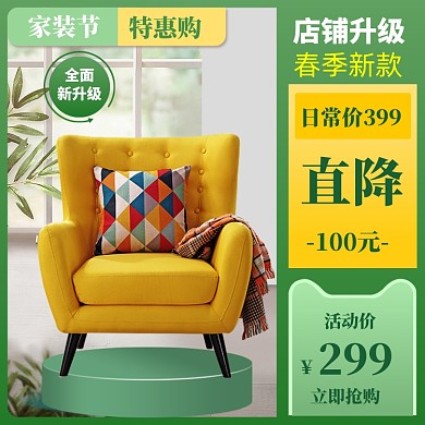 春季家装家饰淘宝特惠模版