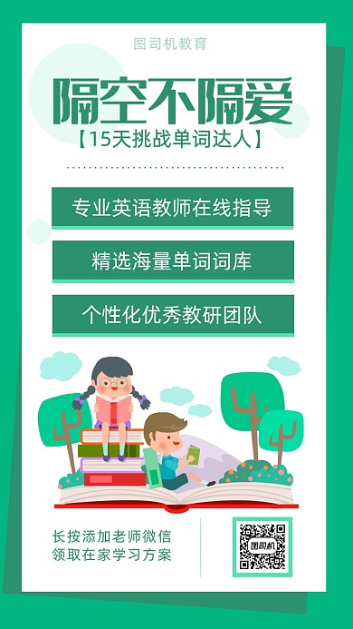 简约卡通风远程学习海报