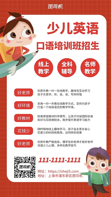 手绘卡通风格少儿英语培训手机海报