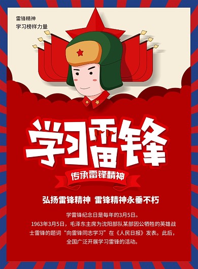 红色简约传承雷锋精神宣传海报