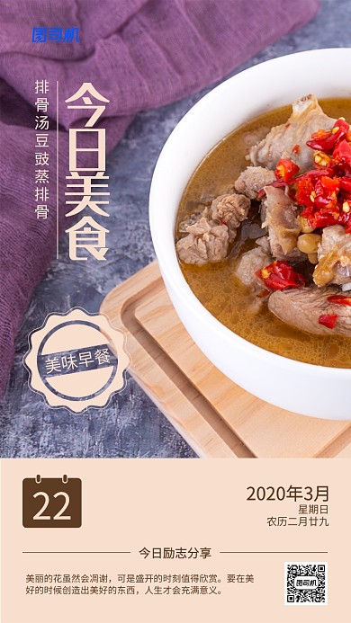 美食日签简约创意手机海报
