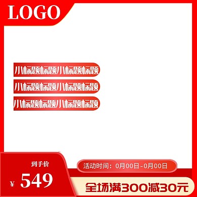 活动大促促销淘宝天猫主图图标