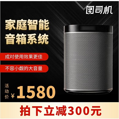 智能蓝牙音响数码3c主图