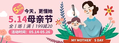 母亲节卡通妈妈给女儿梳头插画淘宝电商banner图