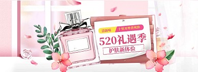 520美妆海报banner模板