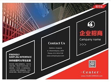 红黑商务大气企业招商三折页模板