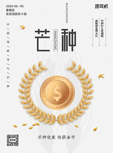 二十四节气芒种金融宣传海报