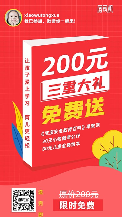 儿童早教课学习课程手机海报