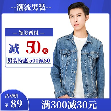潮流男装海报banner