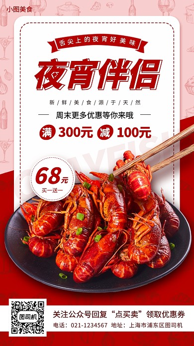 美食推荐手机海报