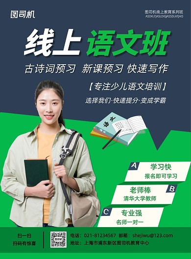 线上教育招生系列培训宣传印刷海报海报