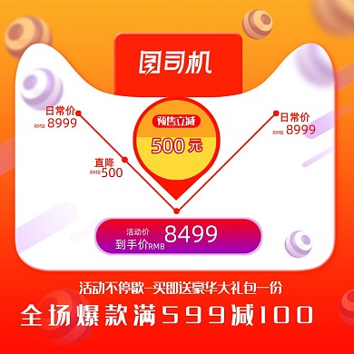 618双十一年中大促数码家电促销主图