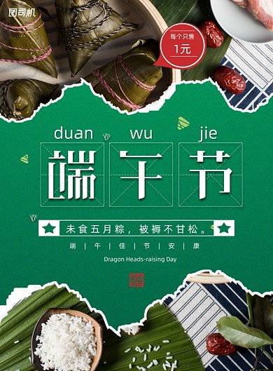 创意大气端午节促销海报