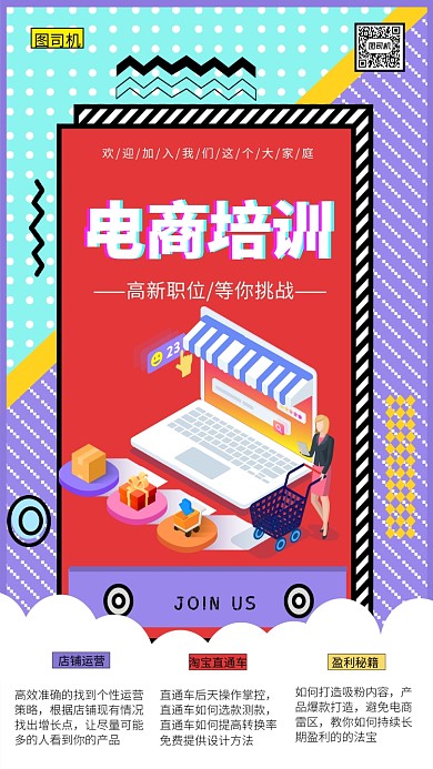 孟菲斯电商培训招生手机海报模板