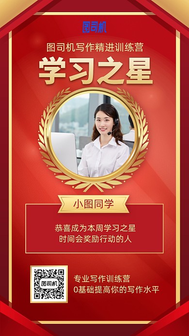学习之星表彰手机海报