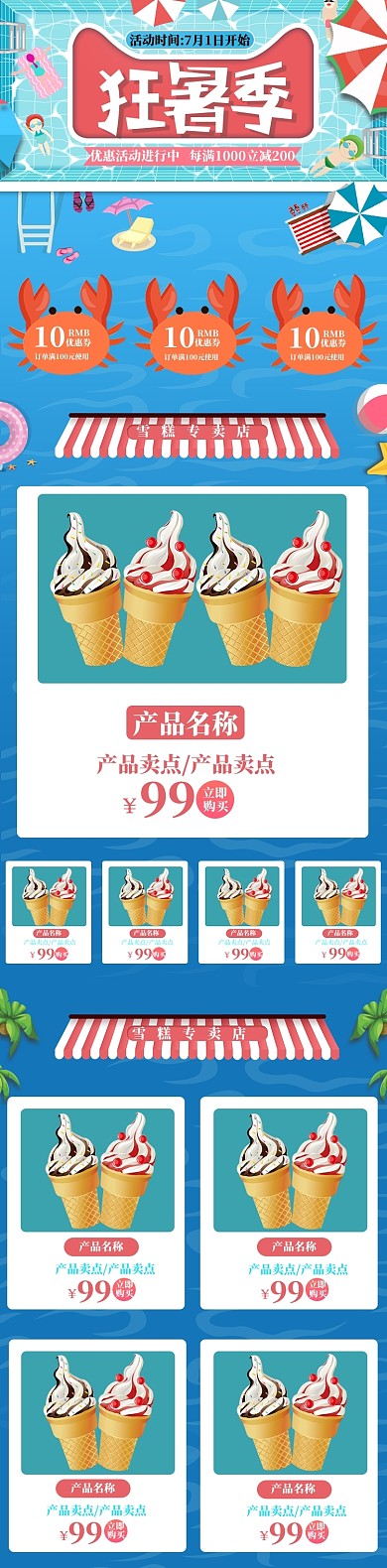 简约清新冰爽夏天夏季雪糕首页手机端