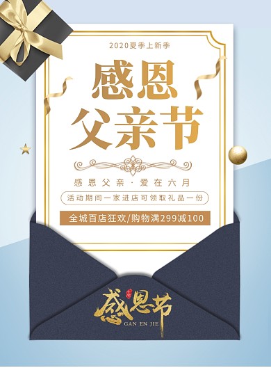 父亲节促销金色信封简约广告
